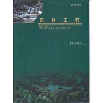 园林工程