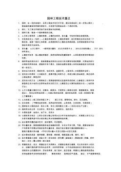 园林工程技术属于什么专业